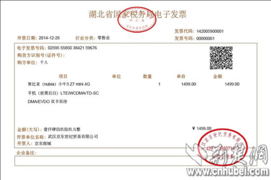 武汉开出华中地区第一张电子发票可作售后服务凭证